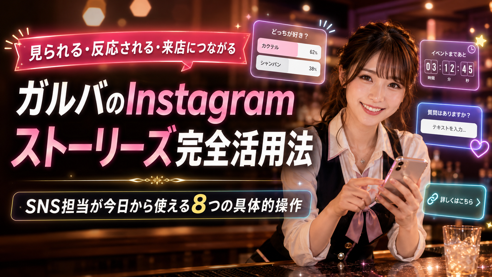 ガルバのInstagramストーリーズ活用法