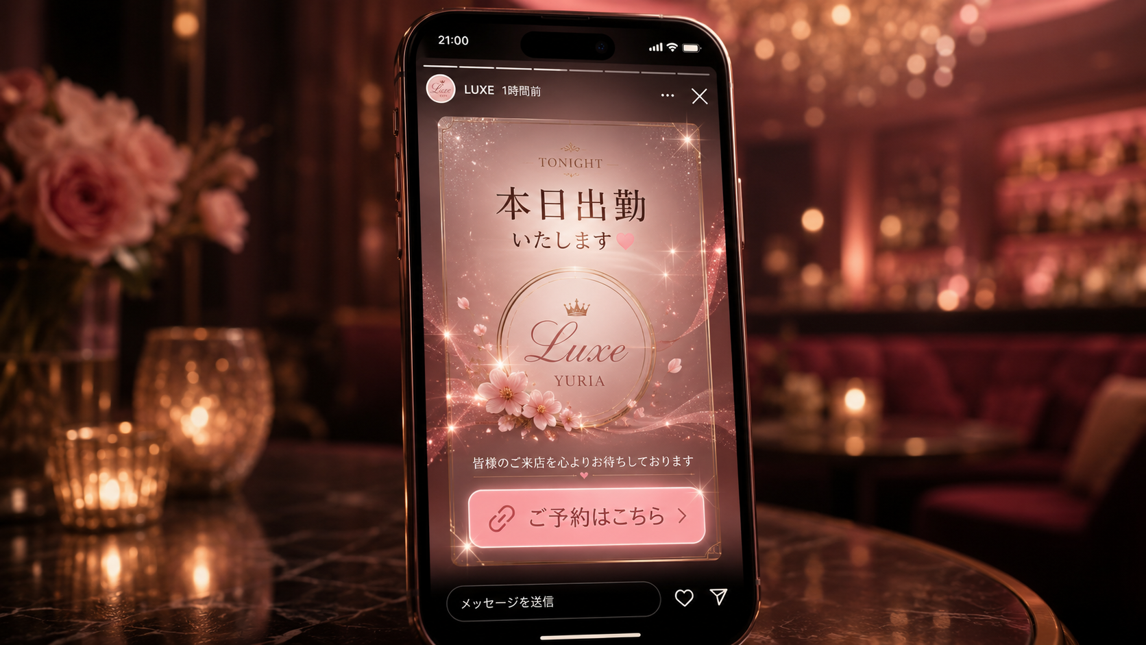 キャバクラInstagramストーリーズで来店を促す方法