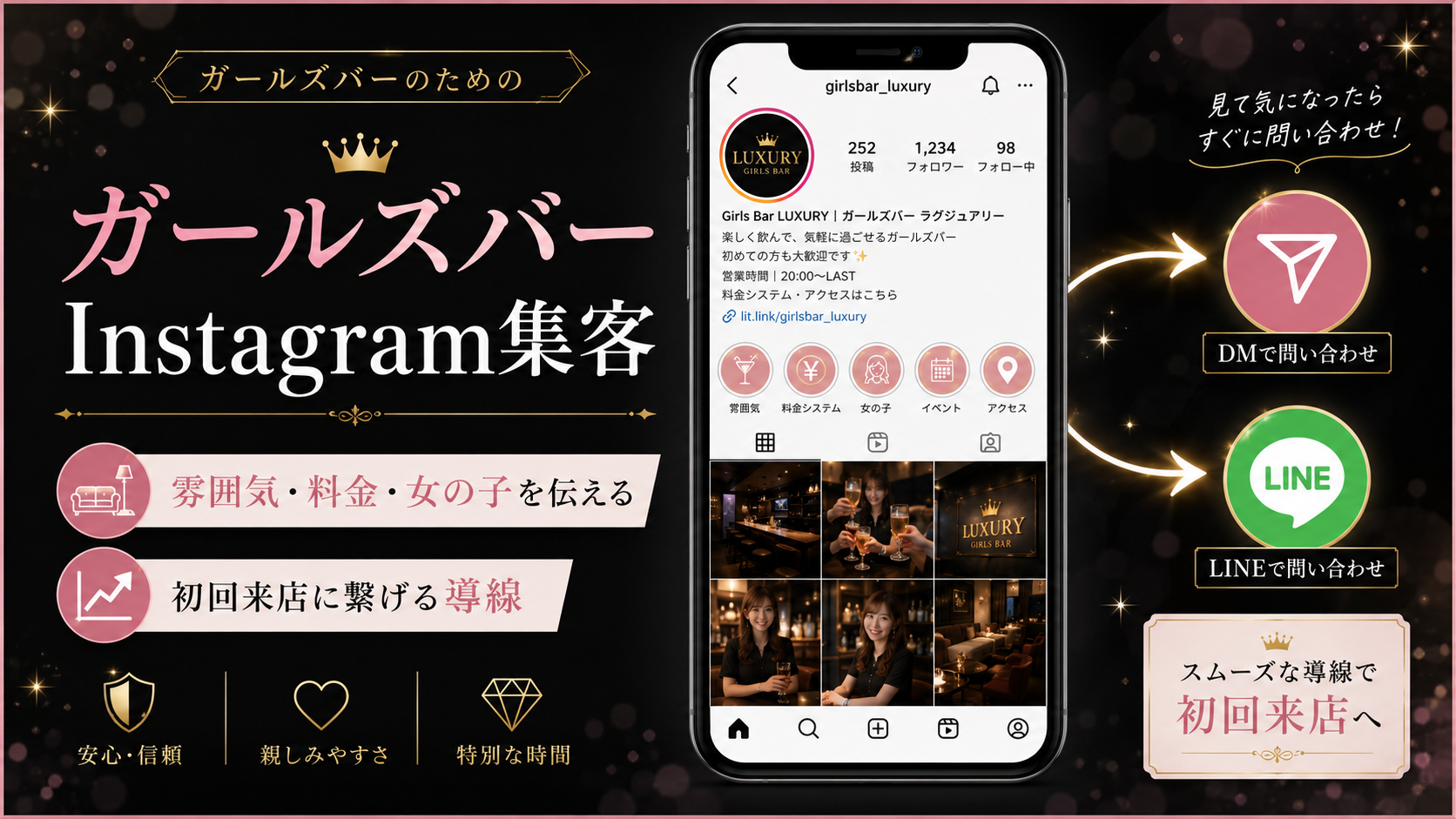 ガールズバーInstagram集客