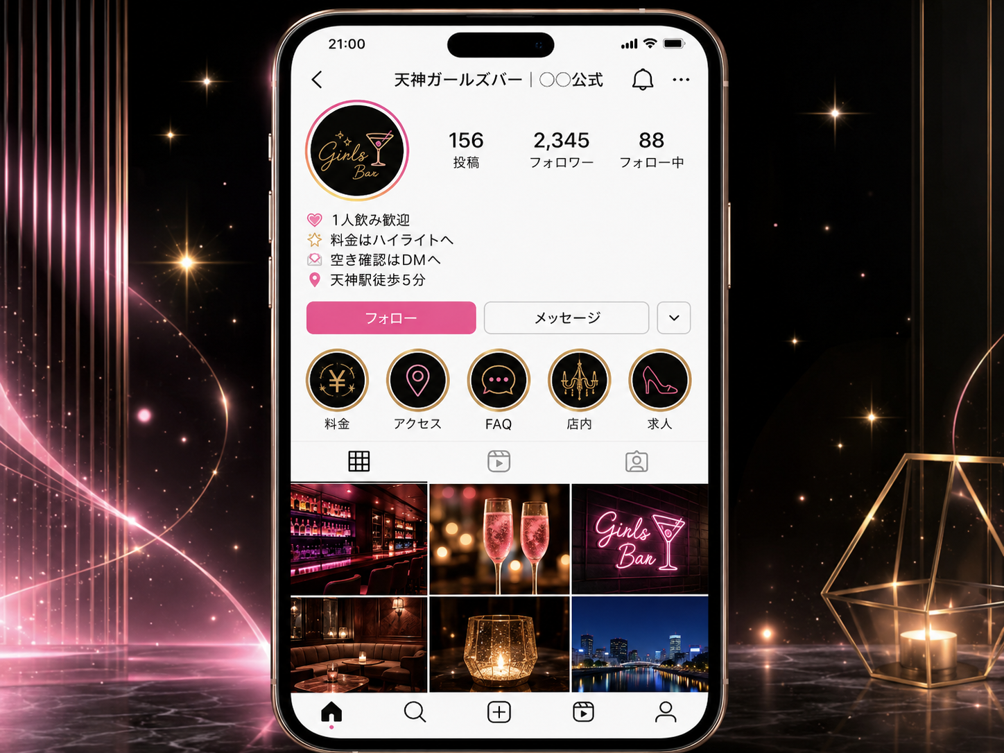 情報が整ったガールズバーInstagramプロフィール画面の改善例