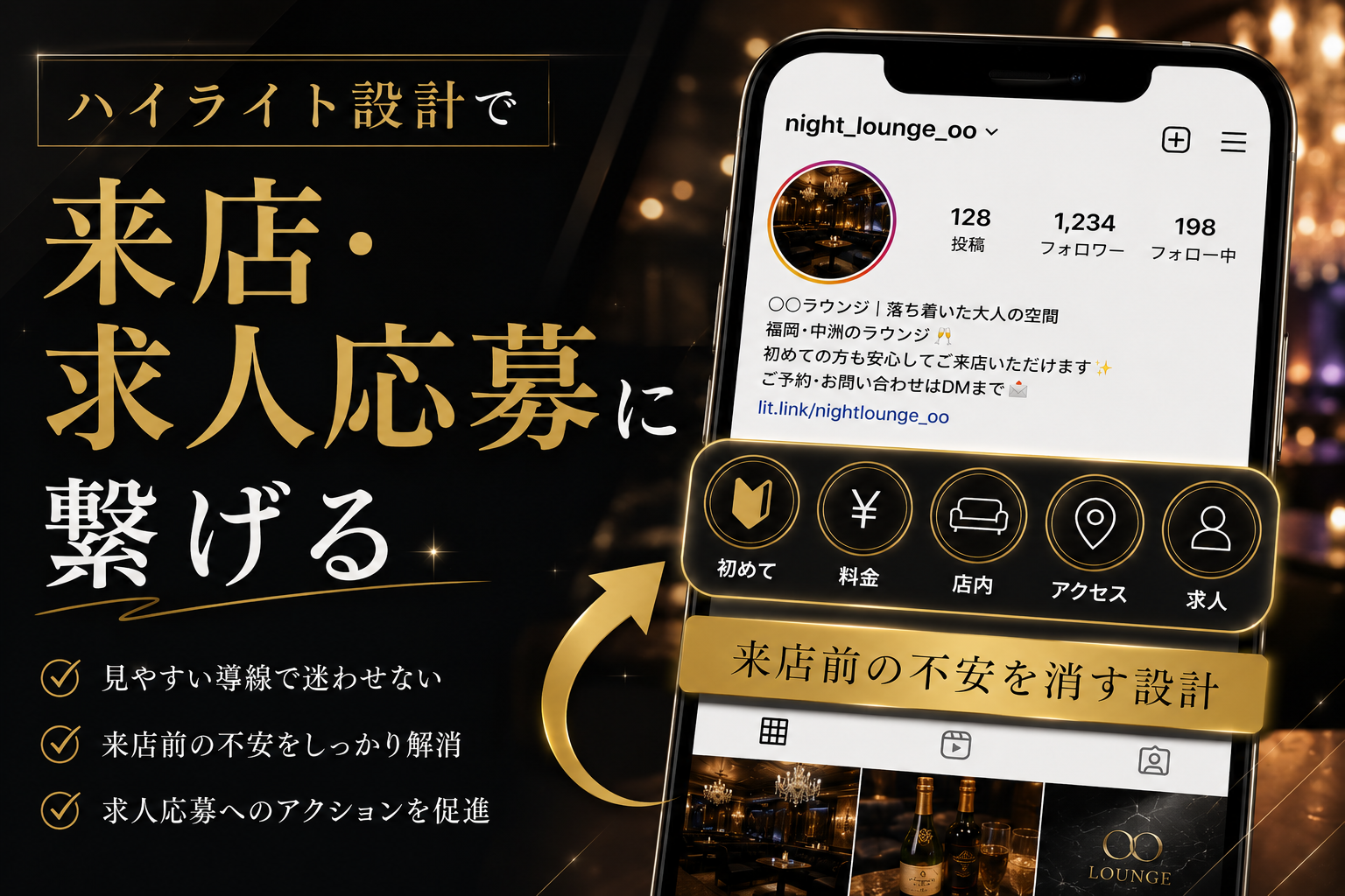 ハイライト設計で来店求人応募に繋げる