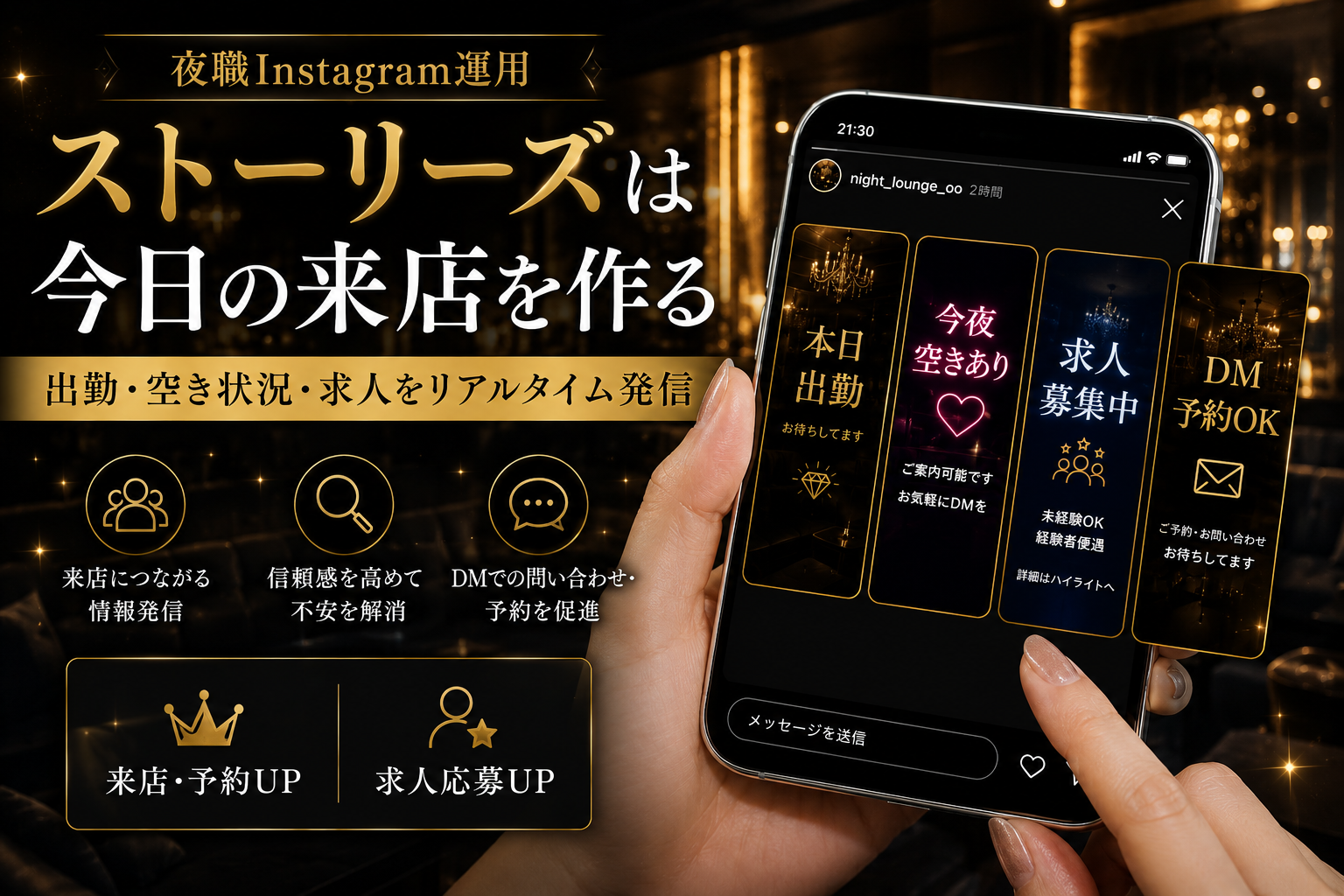 ストーリーズは今日の来店を作る