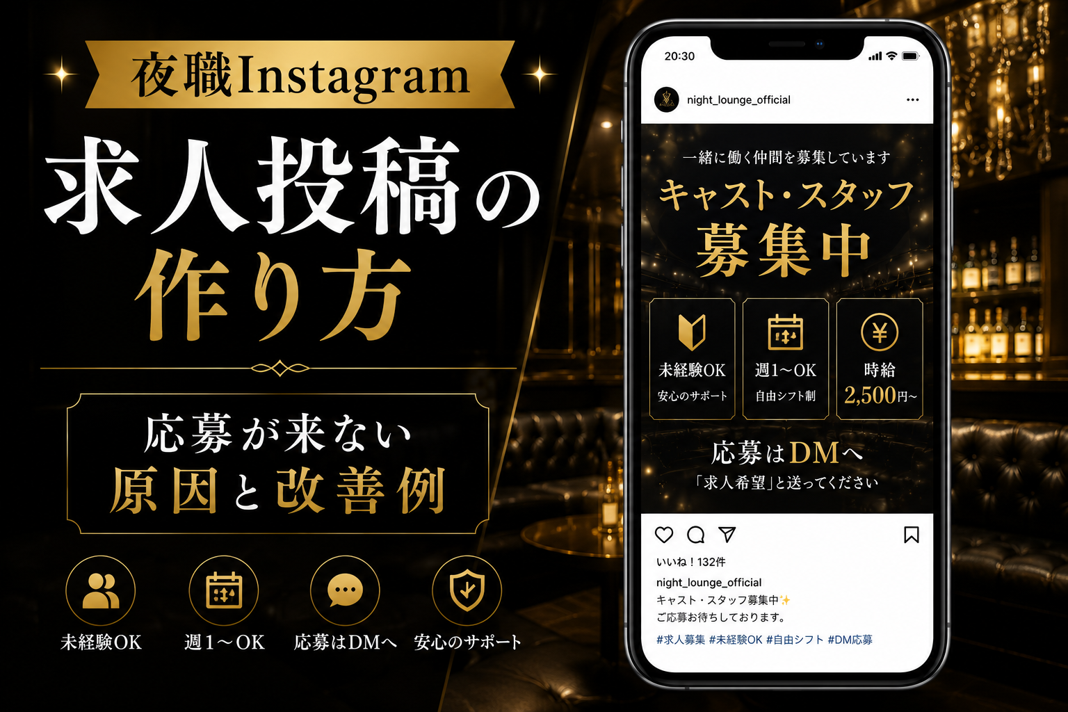 夜職Instagram求人投稿の作り方