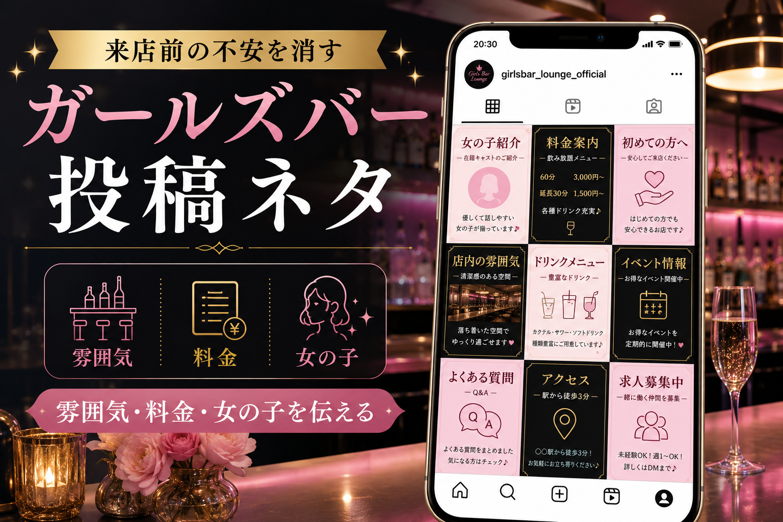 ガールズバーネタ投稿