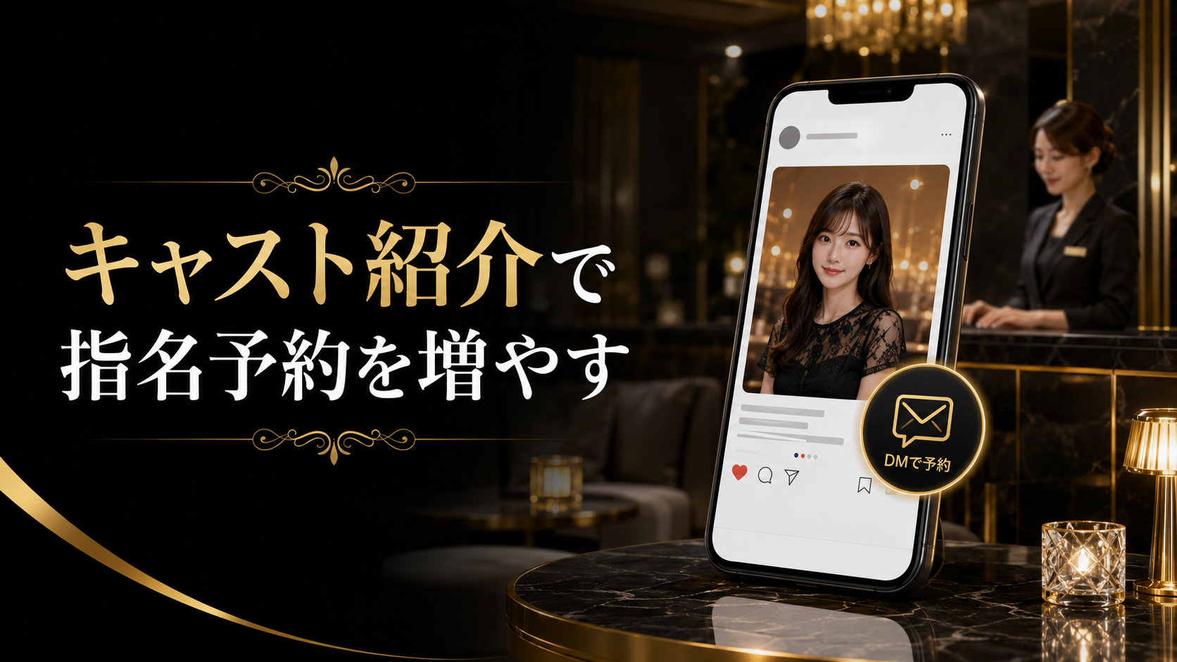 キャバクラInstagramキャスト紹介の設計