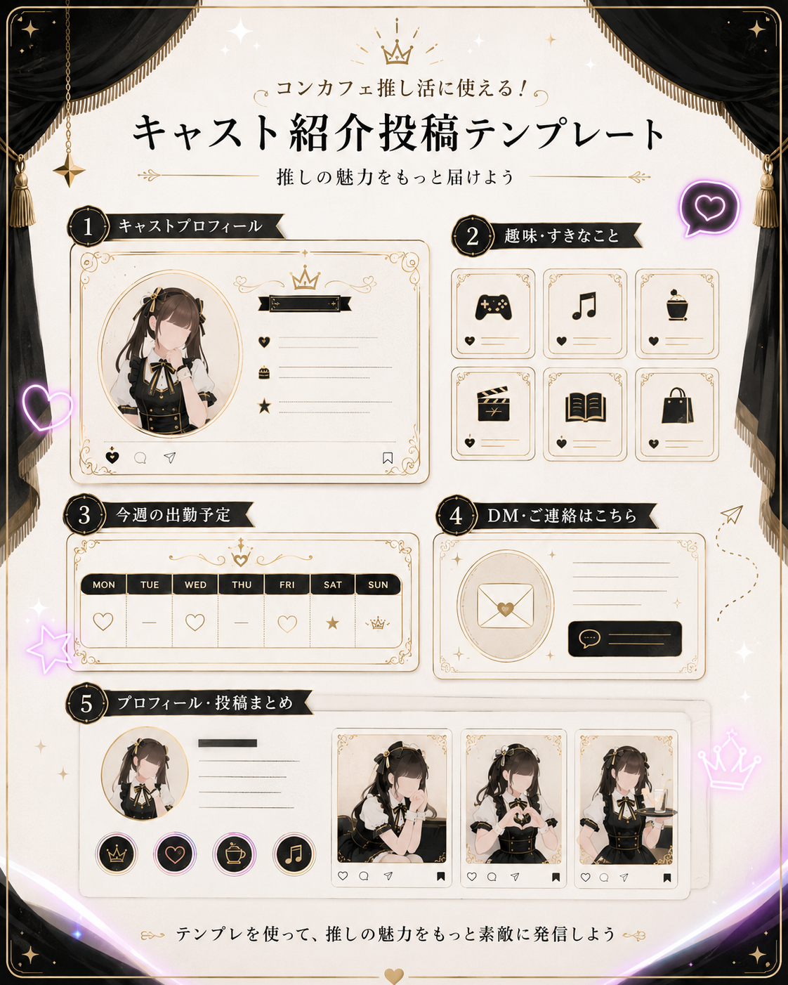 コンカフェキャスト紹介投稿テンプレート一覧